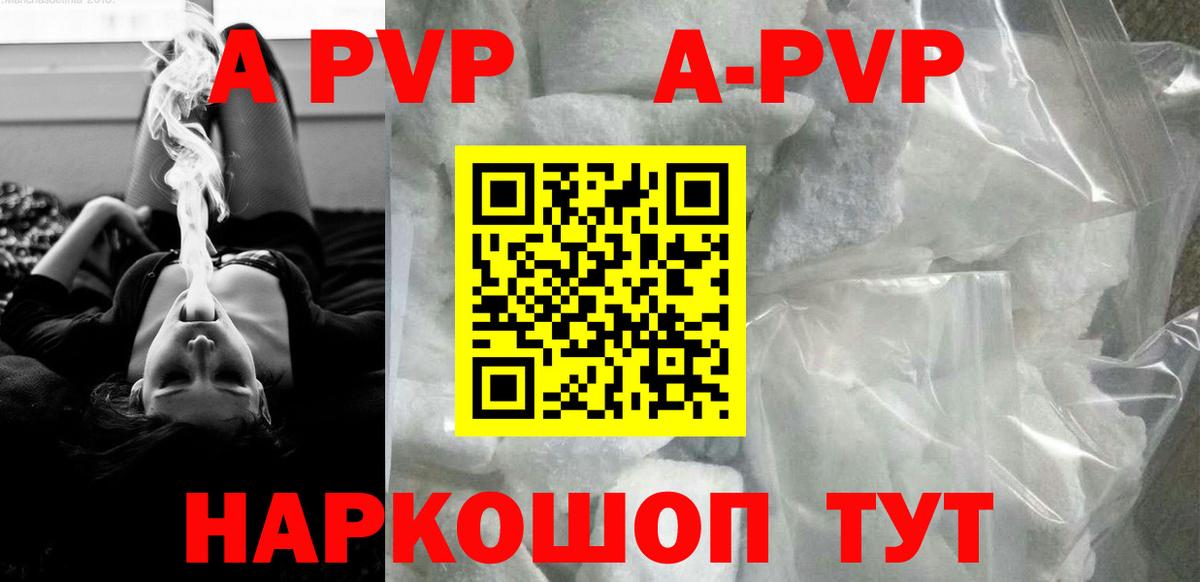 APVP Crystall Бор