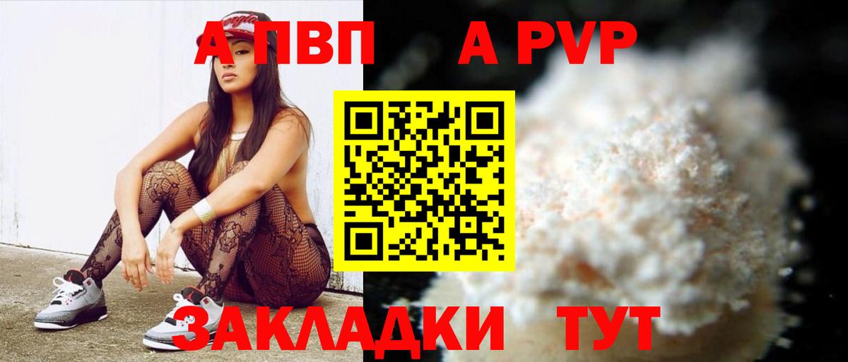 А ПВП VHQ  A PVP Соль  Alfa_PVP Crystall  Бор  Вход с VPN 