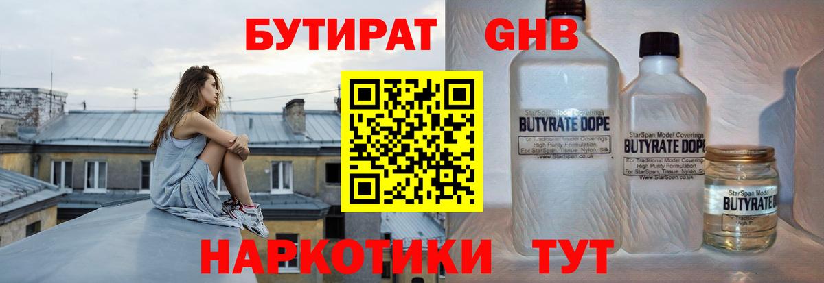 Бутират Butirat Бор