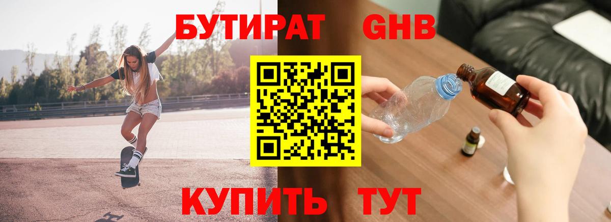 Бор  Бутират 1.4BDO  Вход с VPN 