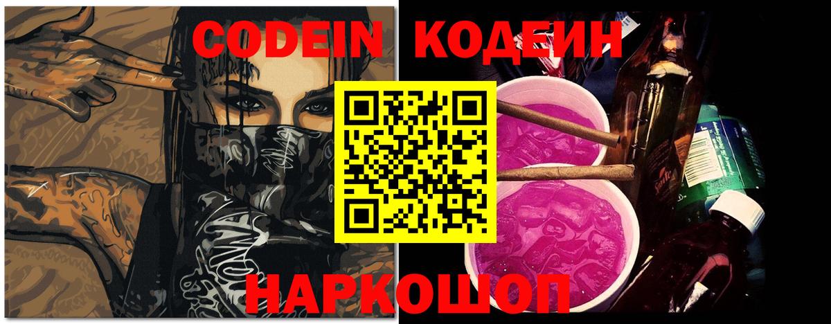 Кодеиновый сироп Lean напиток Lean (лин) Бор