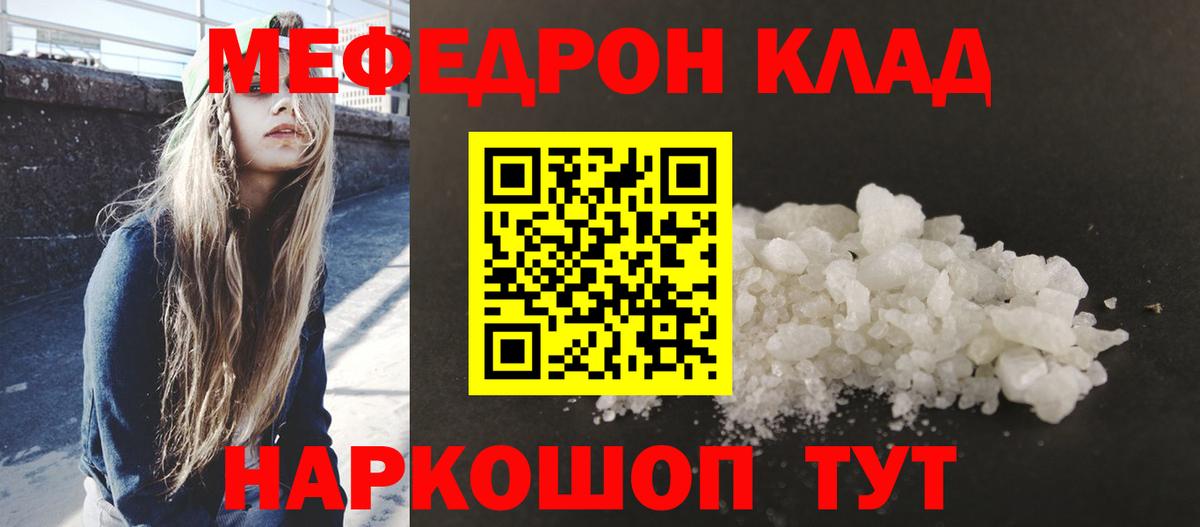 Меф  Вход с VPN  МЕФ VHQ  Бор  МЕФ 4 MMC  МЯУ-МЯУ 