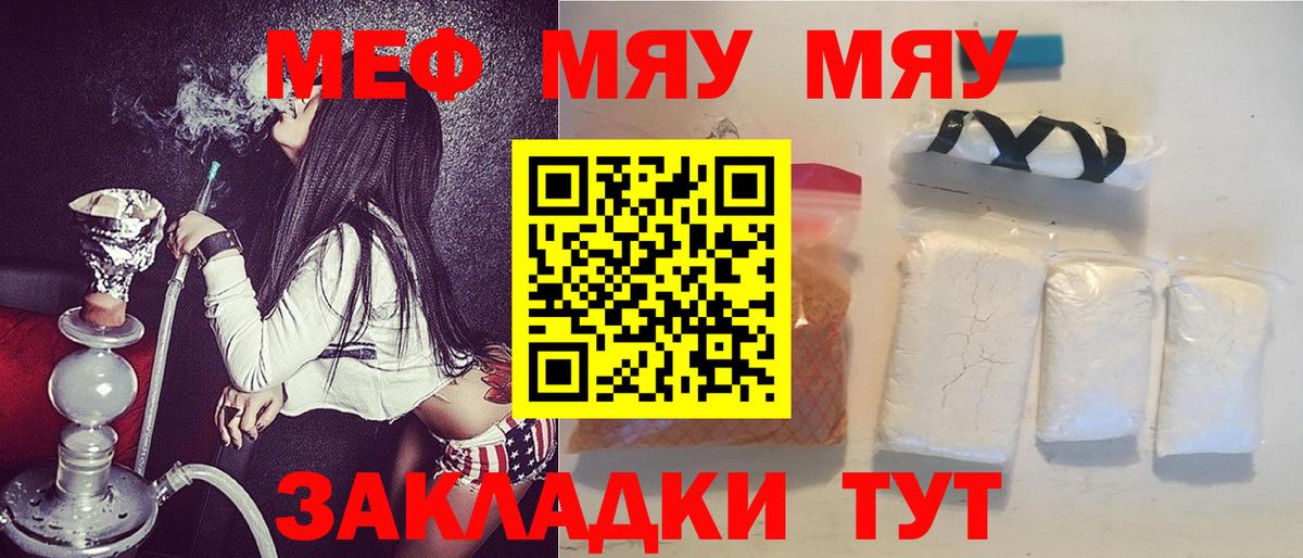 Меф мяу мяу кристаллы Бор