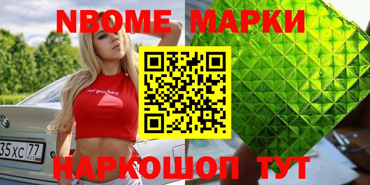 Марки N-bome  Наркотические марки 1,5мг  Бор  Вход с VPN  Наркотические марки 1,5мг 